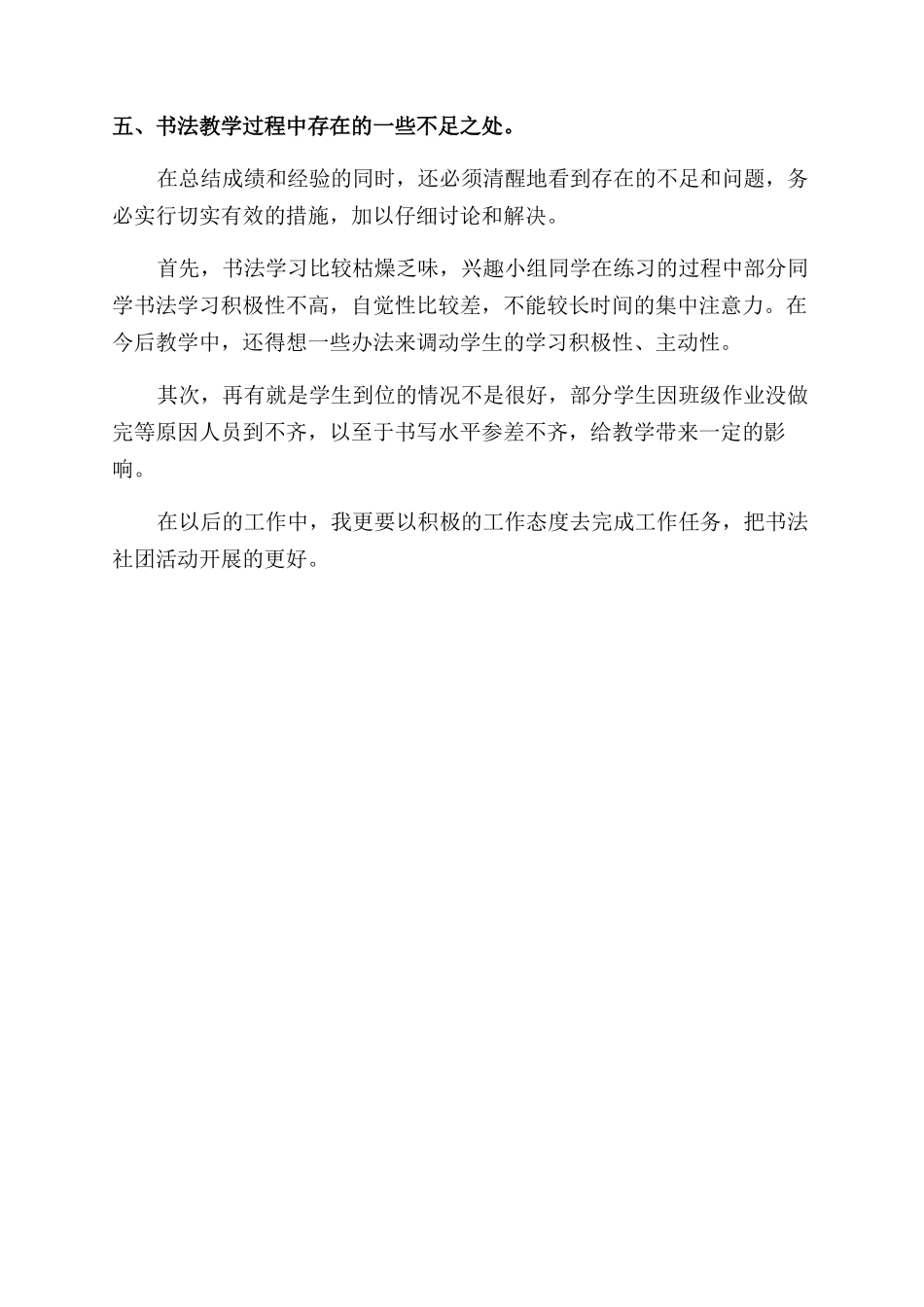 书法室工作计划范文_第2页