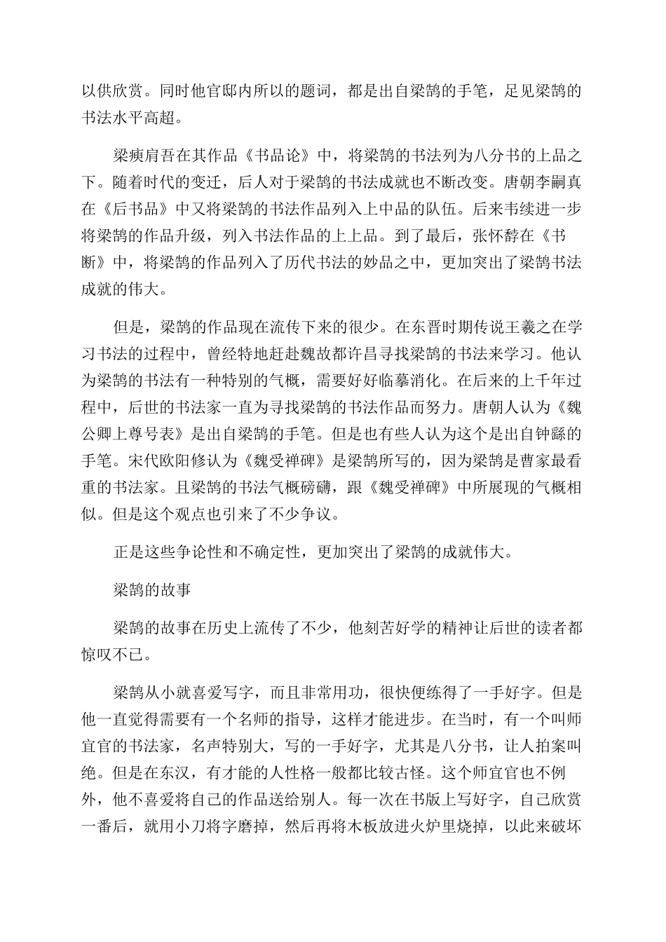 书法家梁鹄的生平简介_第2页