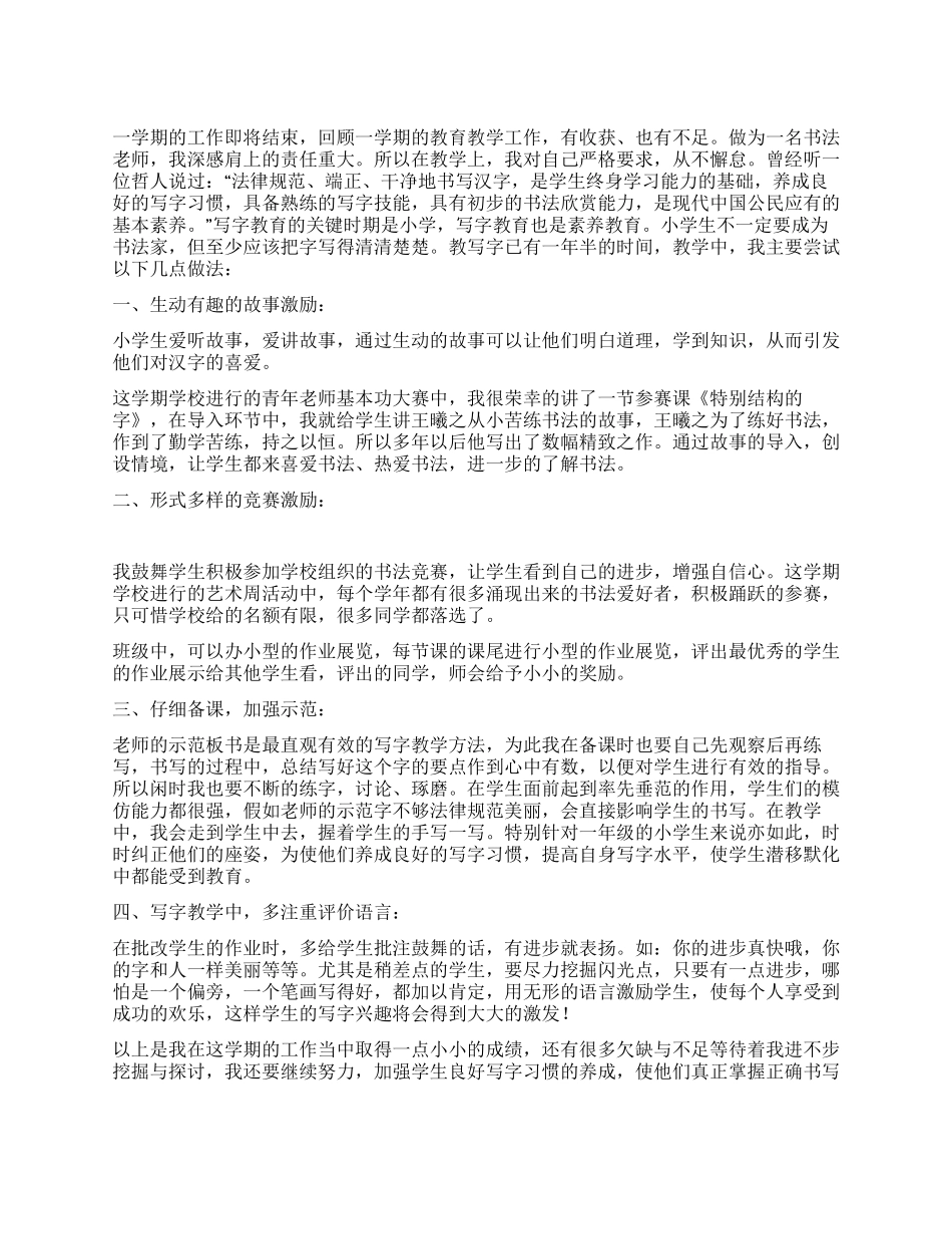 书法教师工作总结_第1页