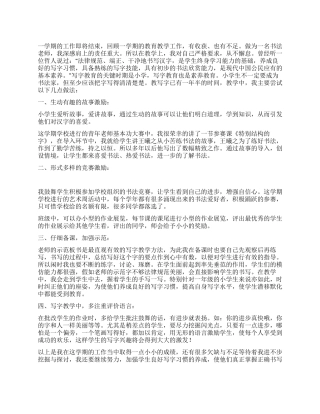 书法教师工作总结