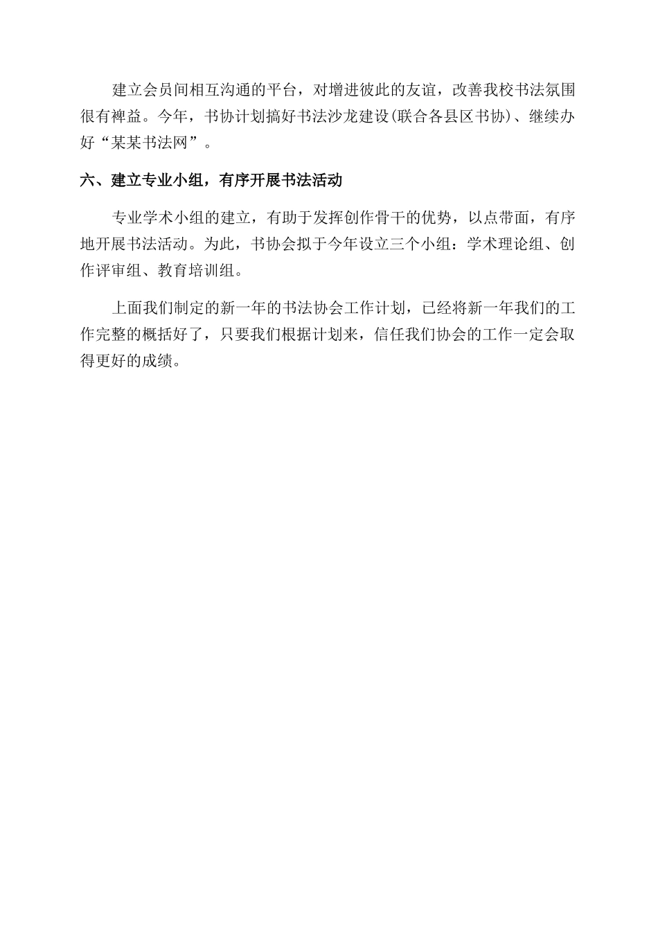 书法协会新年工作计划范文_第2页