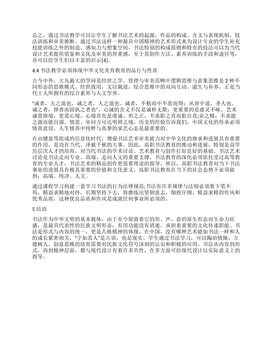 书法教学介人高职艺术设计专业基础建构的可行性研究_第2页