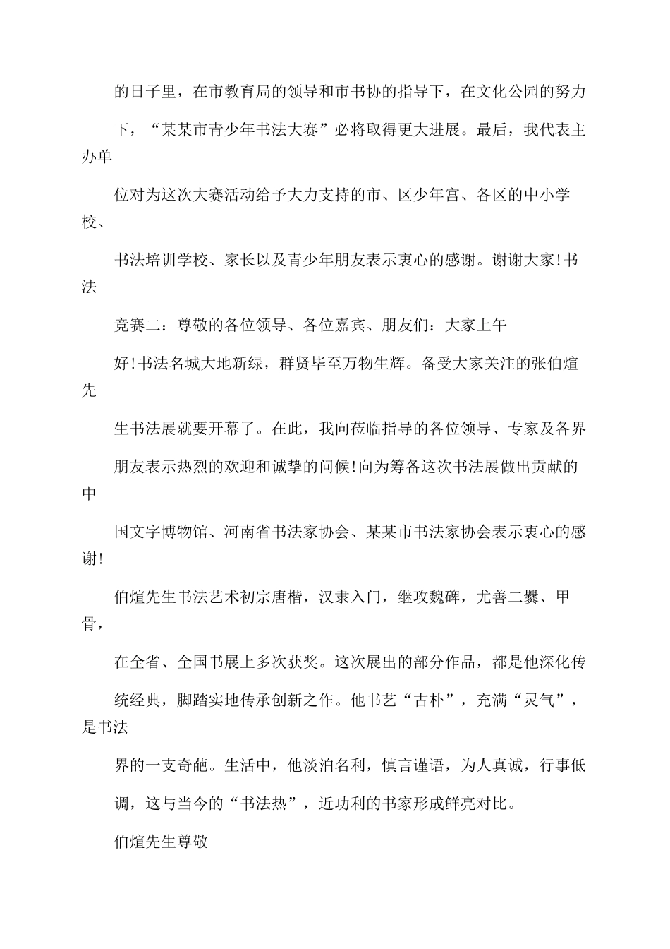书法比赛开幕式讲话_第2页