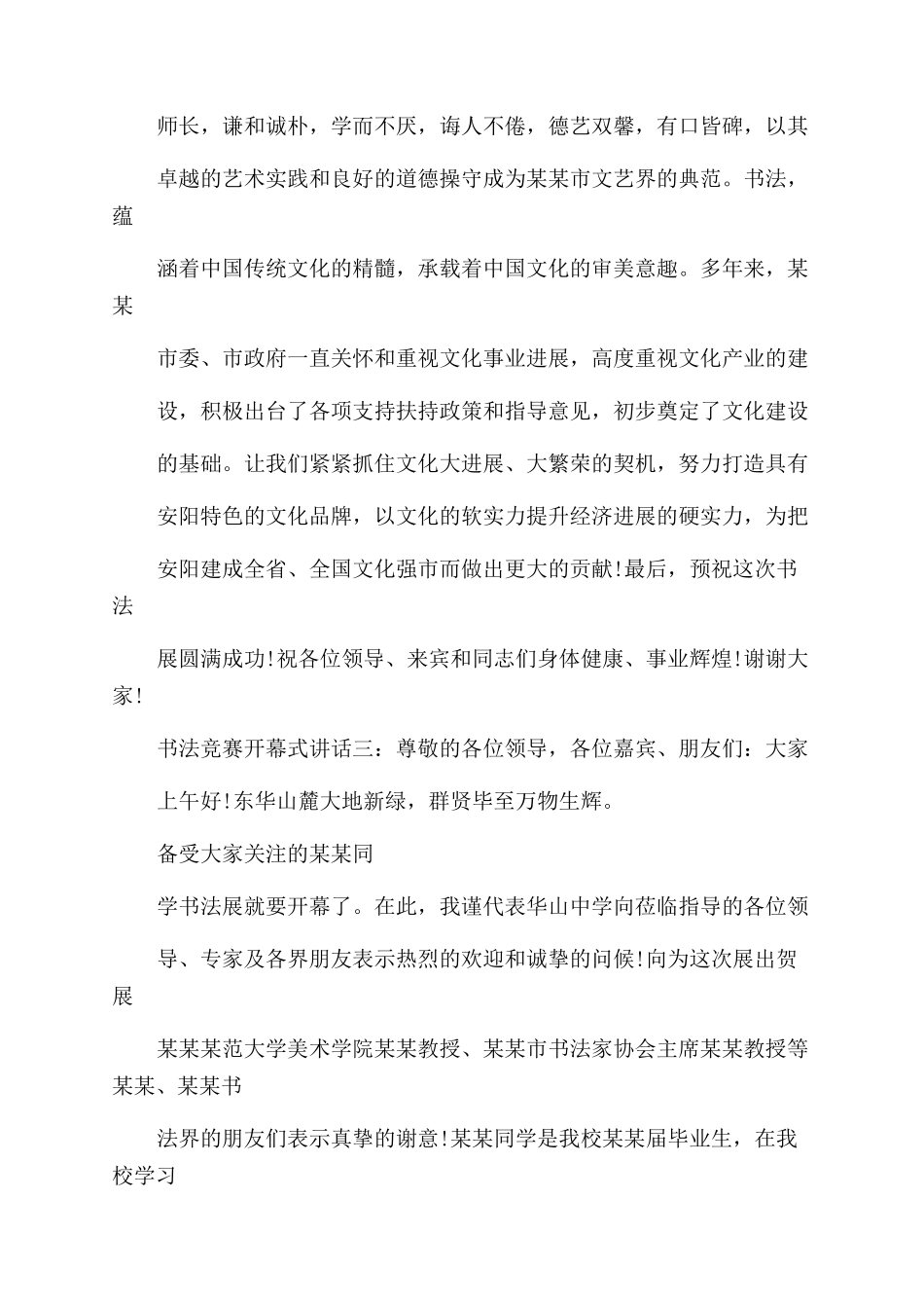 书法比赛开幕式讲话_第3页