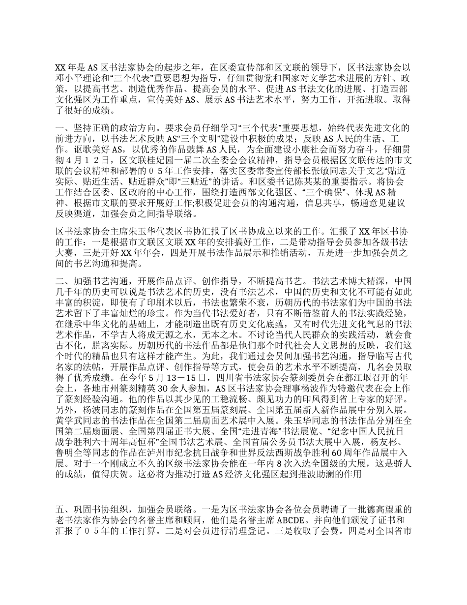 书法家协会作总结_第1页