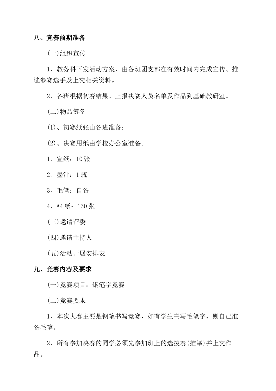 书法比赛活动方案_第2页