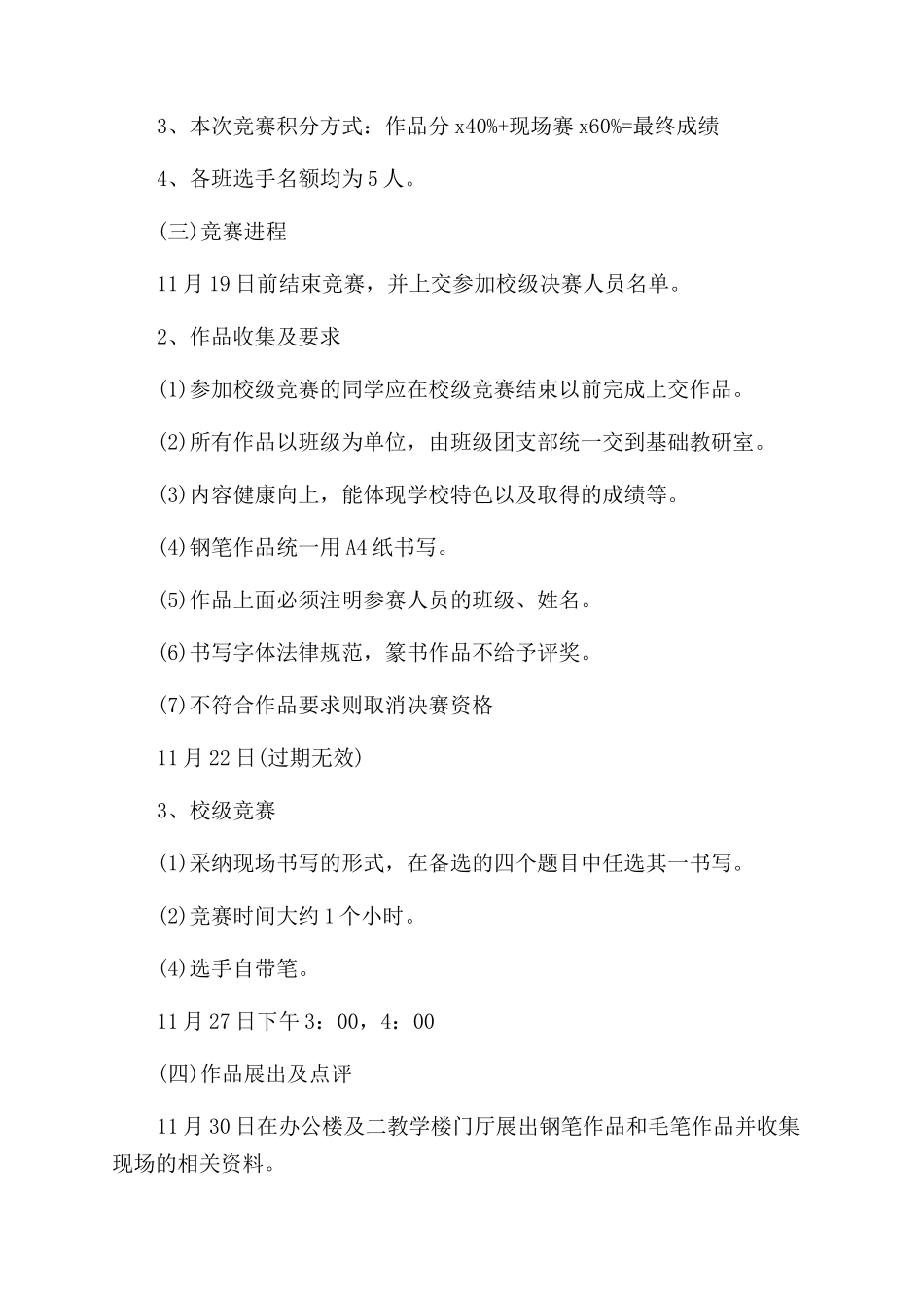 书法比赛活动方案_第3页