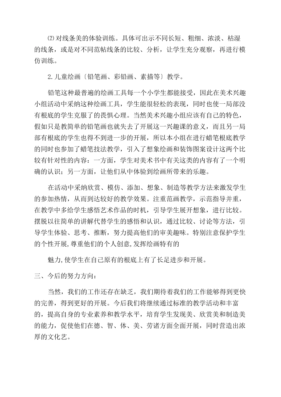 书法活动总结范文_第2页