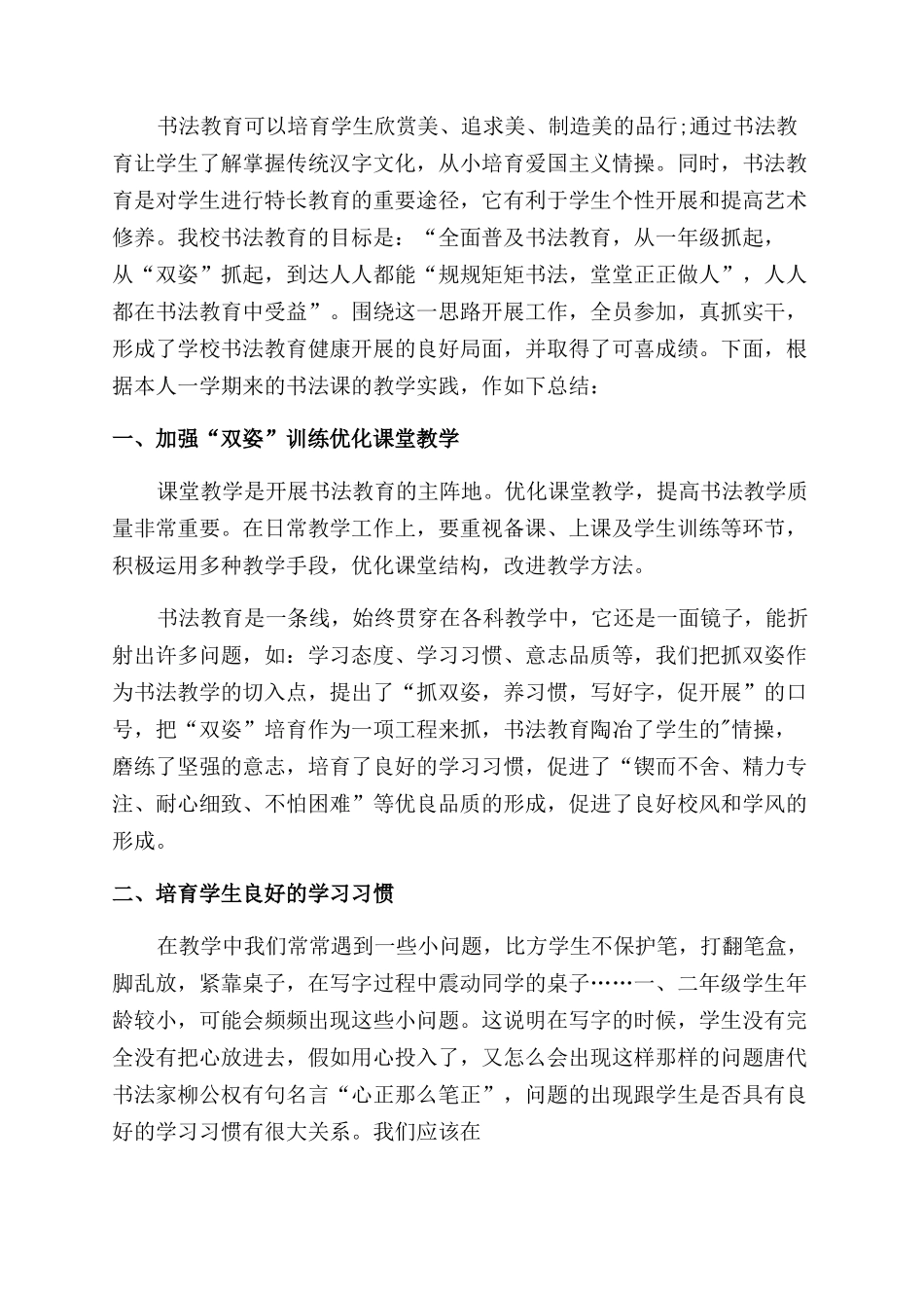 书法活动总结范文_第3页