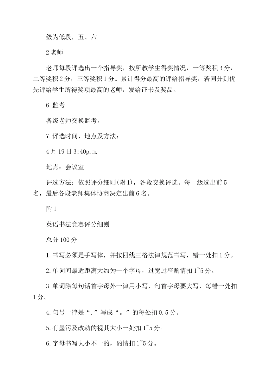 书法比赛策划书范文_第2页
