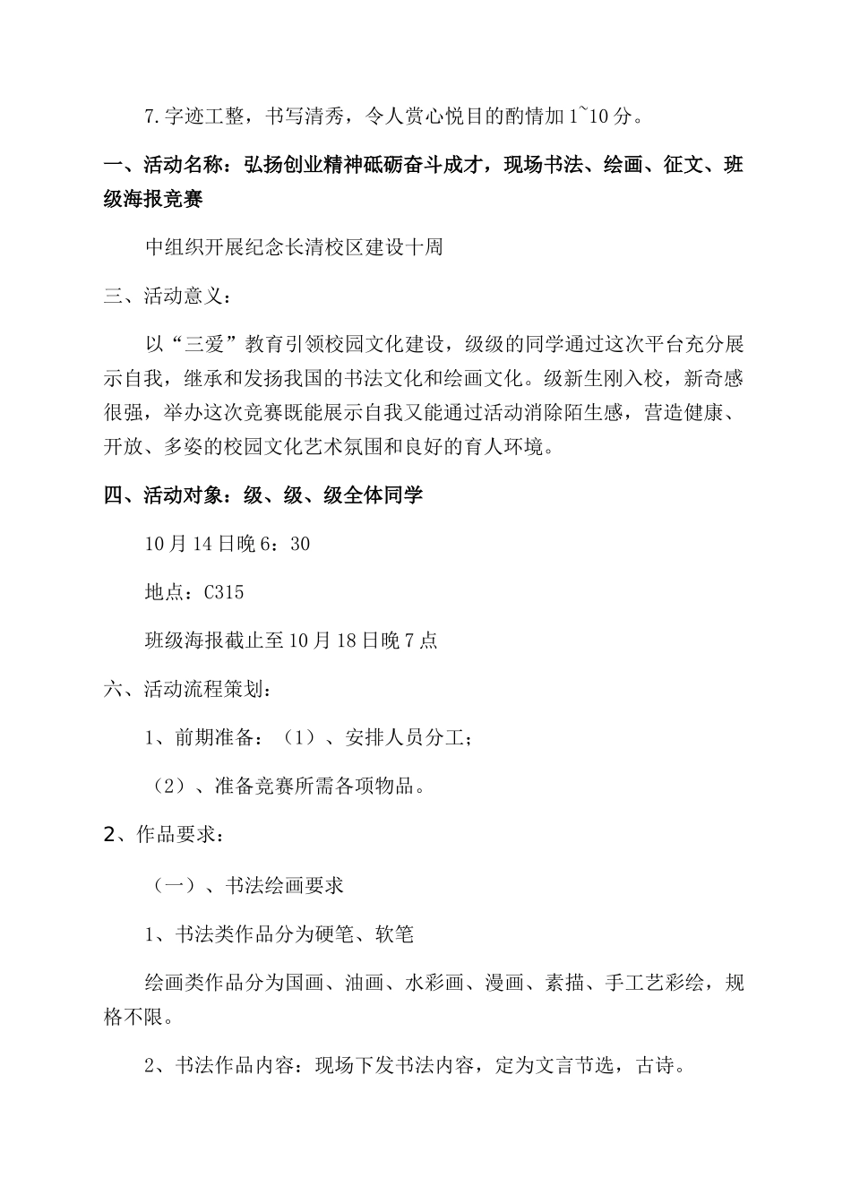 书法比赛策划书范文_第3页