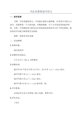 书法比赛策划书范文