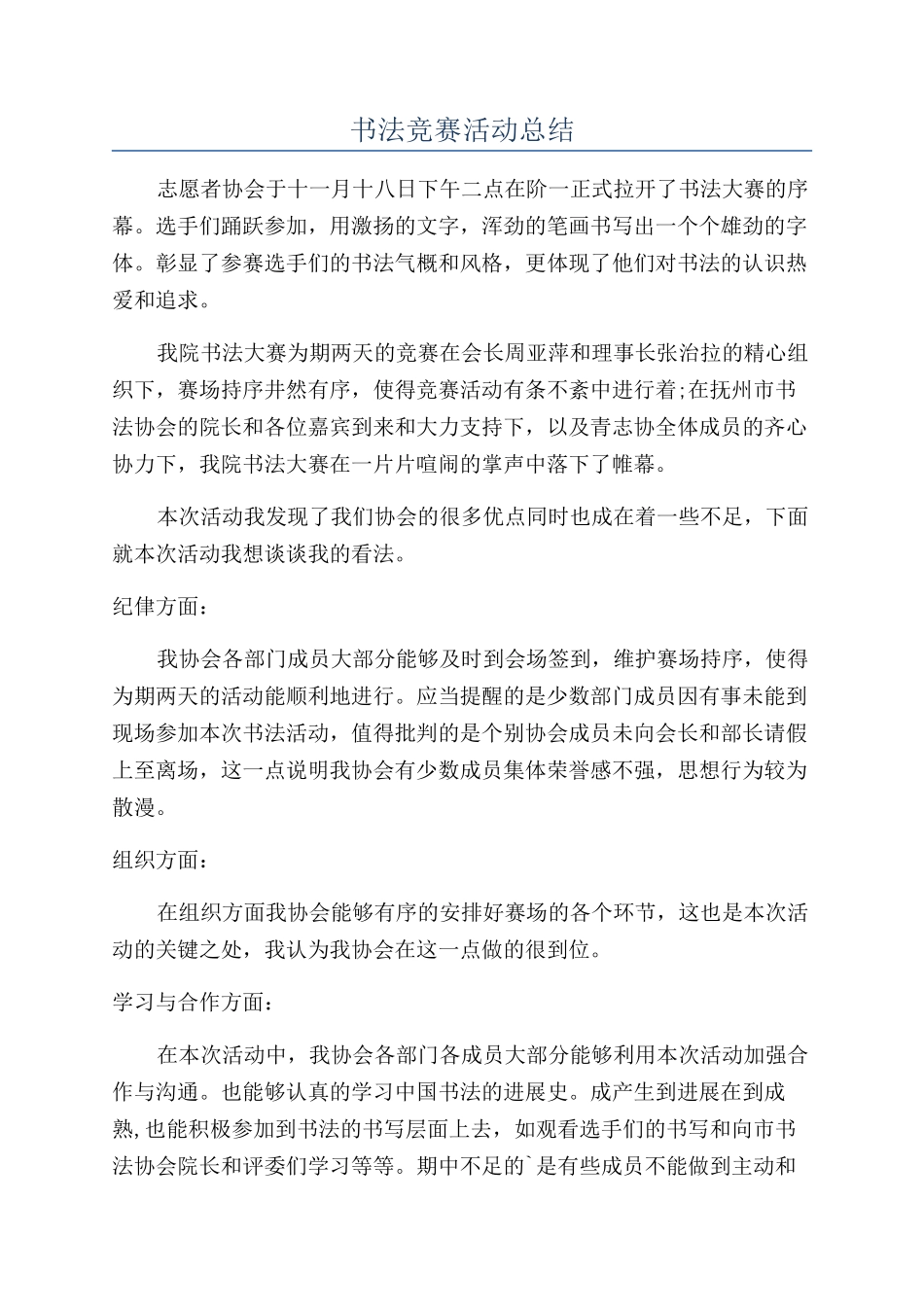 书法比赛活动总结_第1页
