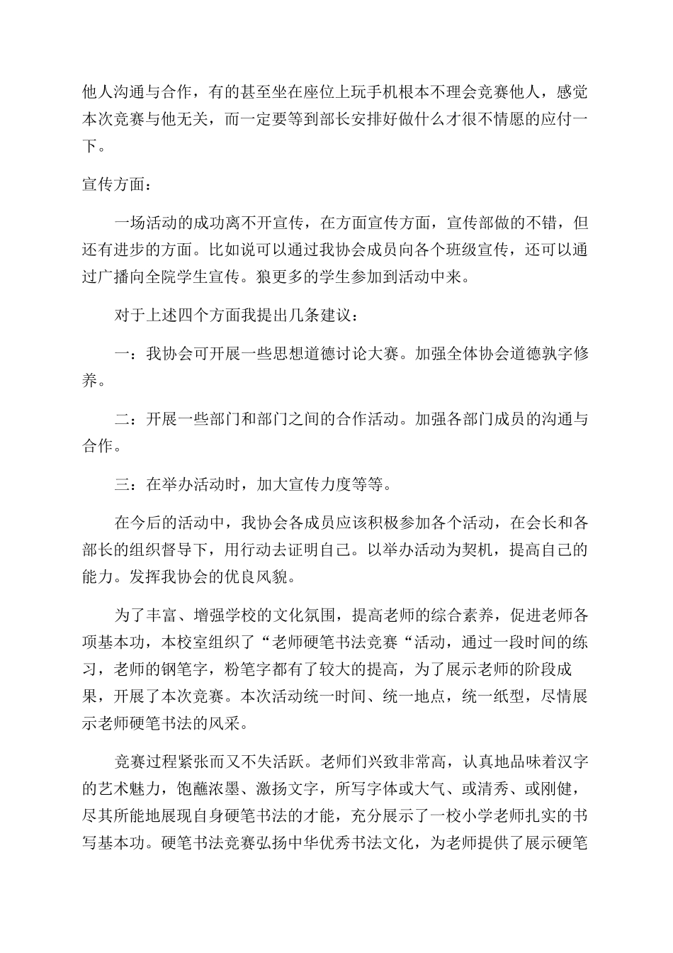 书法比赛活动总结_第2页