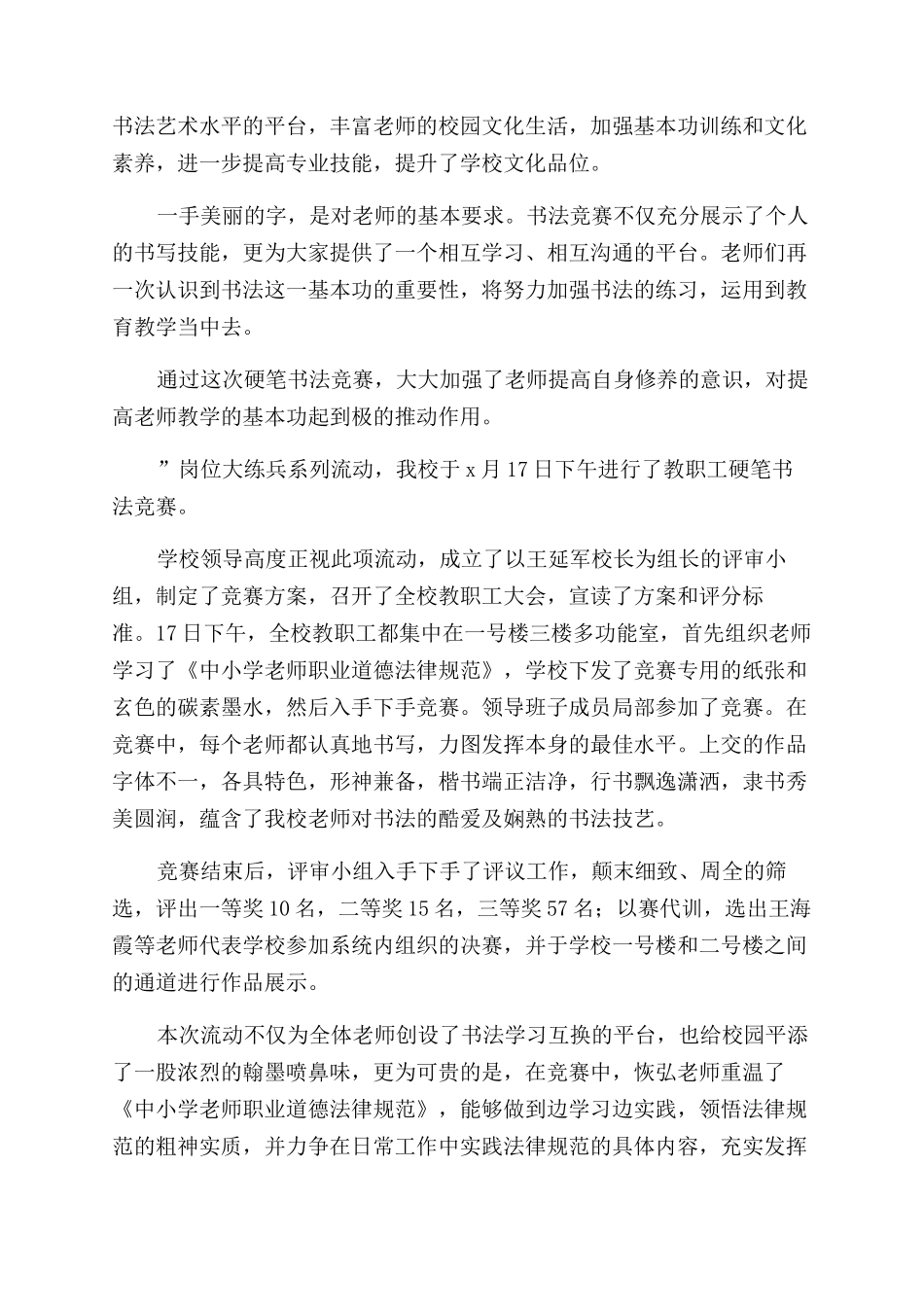 书法比赛活动总结_第3页