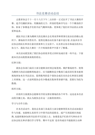 书法比赛活动总结