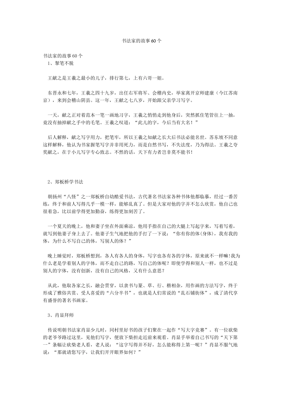 书法家的故事60个_第1页