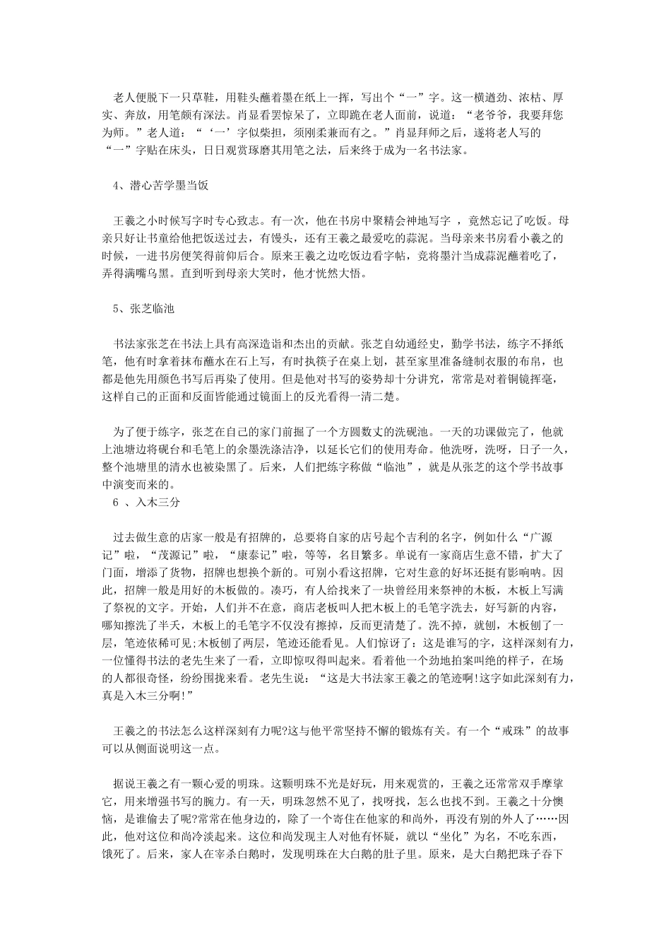 书法家的故事60个_第2页