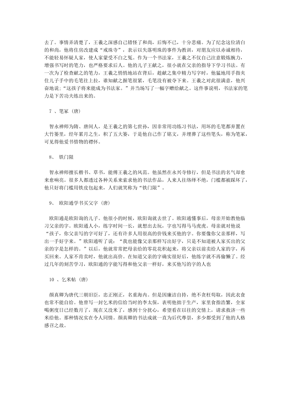 书法家的故事60个_第3页