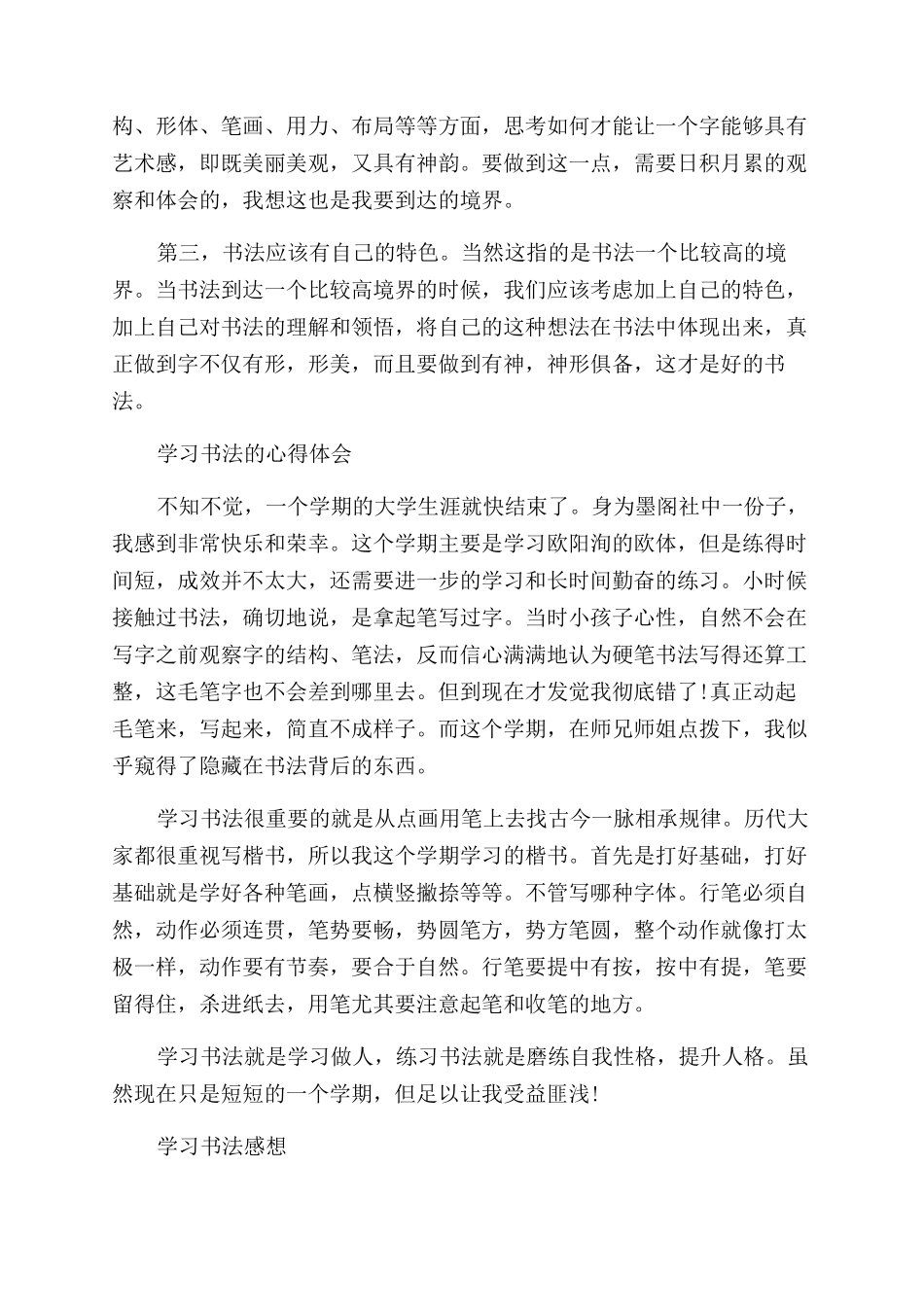书法的学习心得体会范文_第2页
