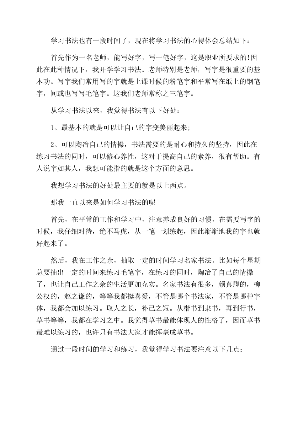 书法的学习心得体会范文_第3页