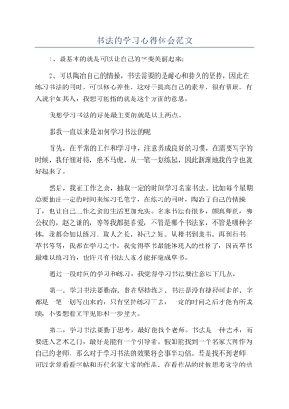 书法的学习心得体会范文