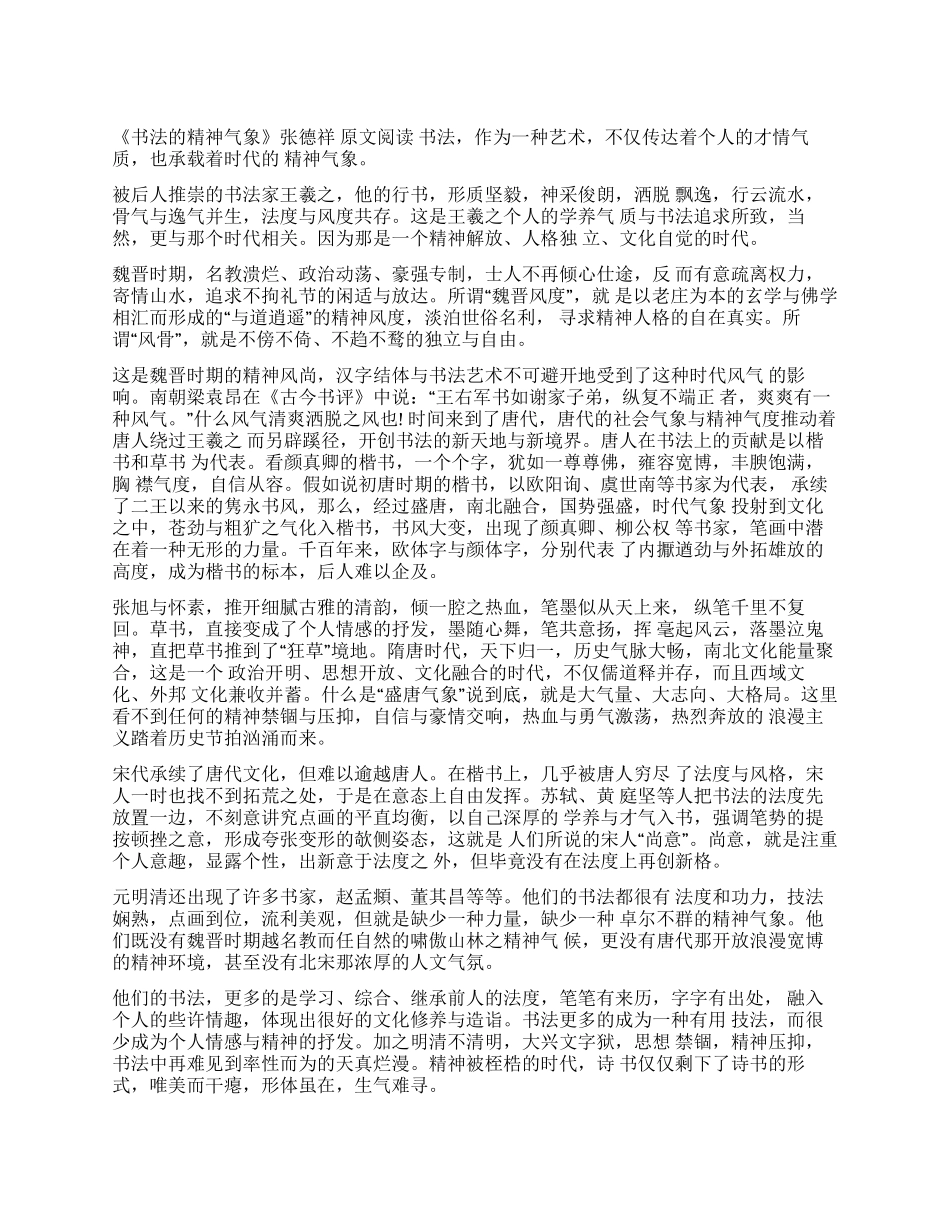 书法的精神气象_第1页