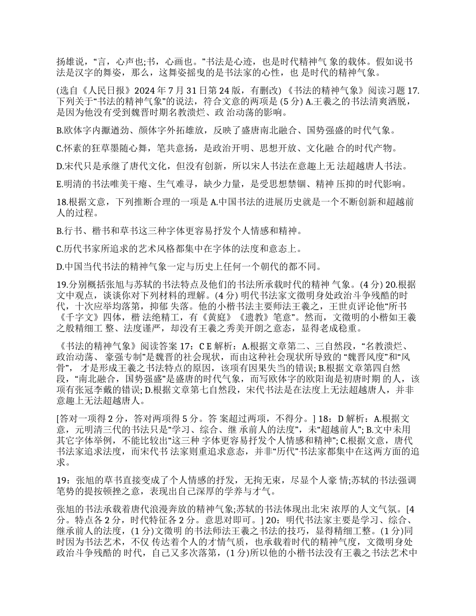 书法的精神气象_第2页