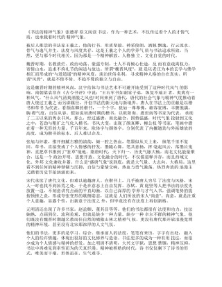 书法的精神气象