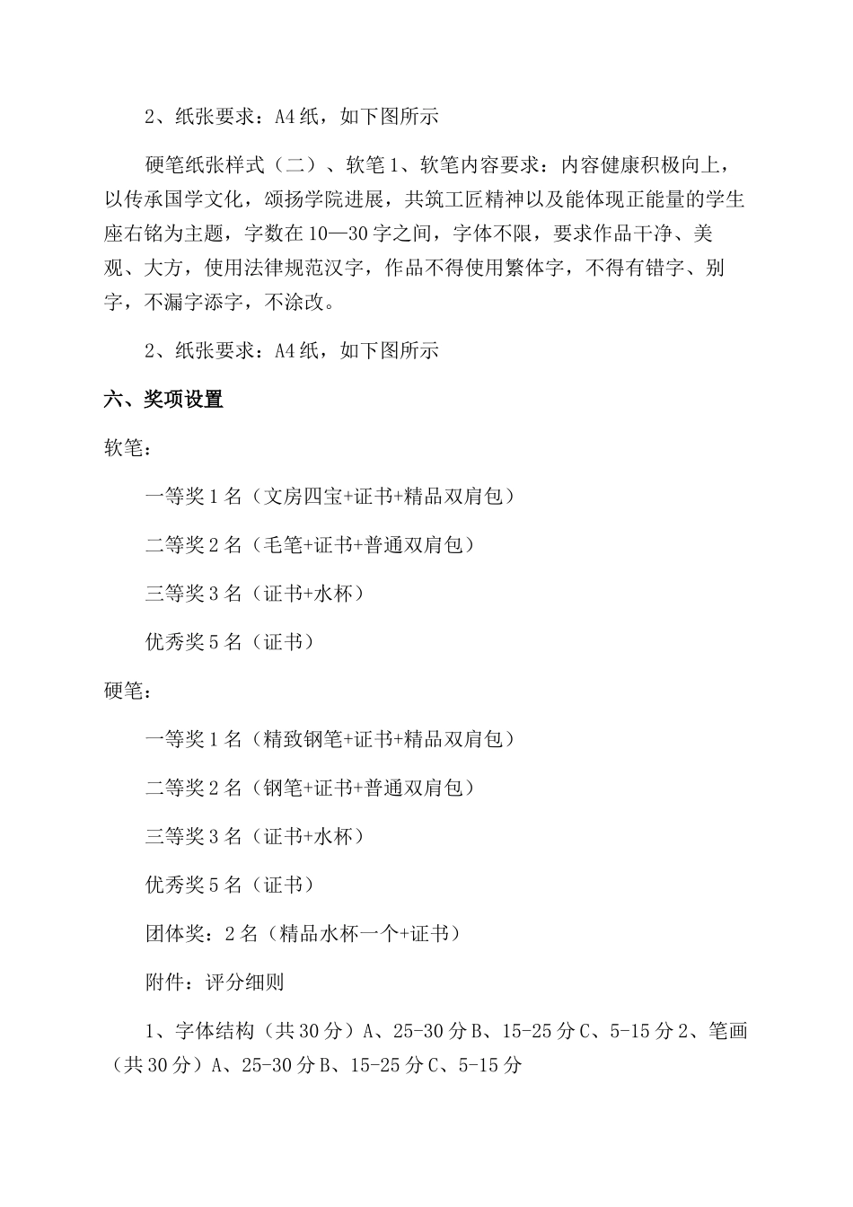 书法比赛活动方案范文范文1_第2页