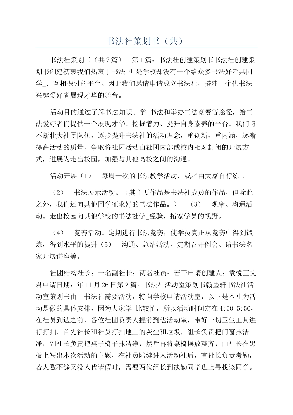 书法社策划书（共）_第1页