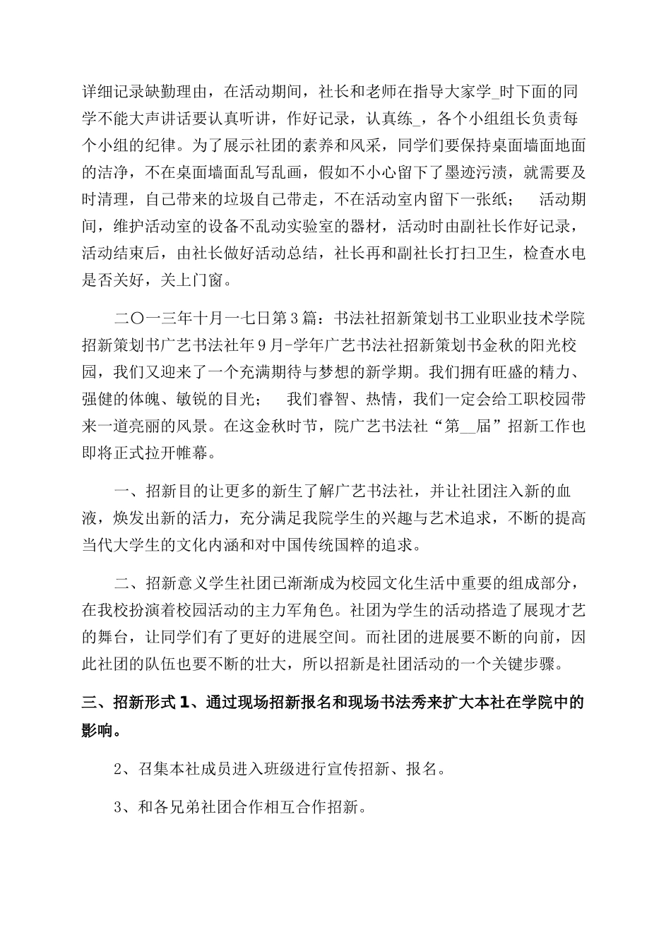 书法社策划书（共）_第2页