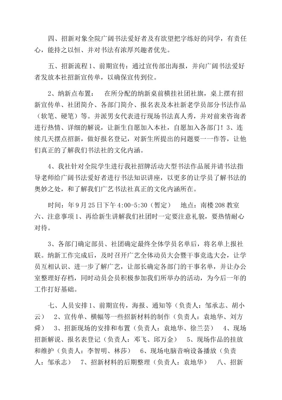 书法社策划书（共）_第3页