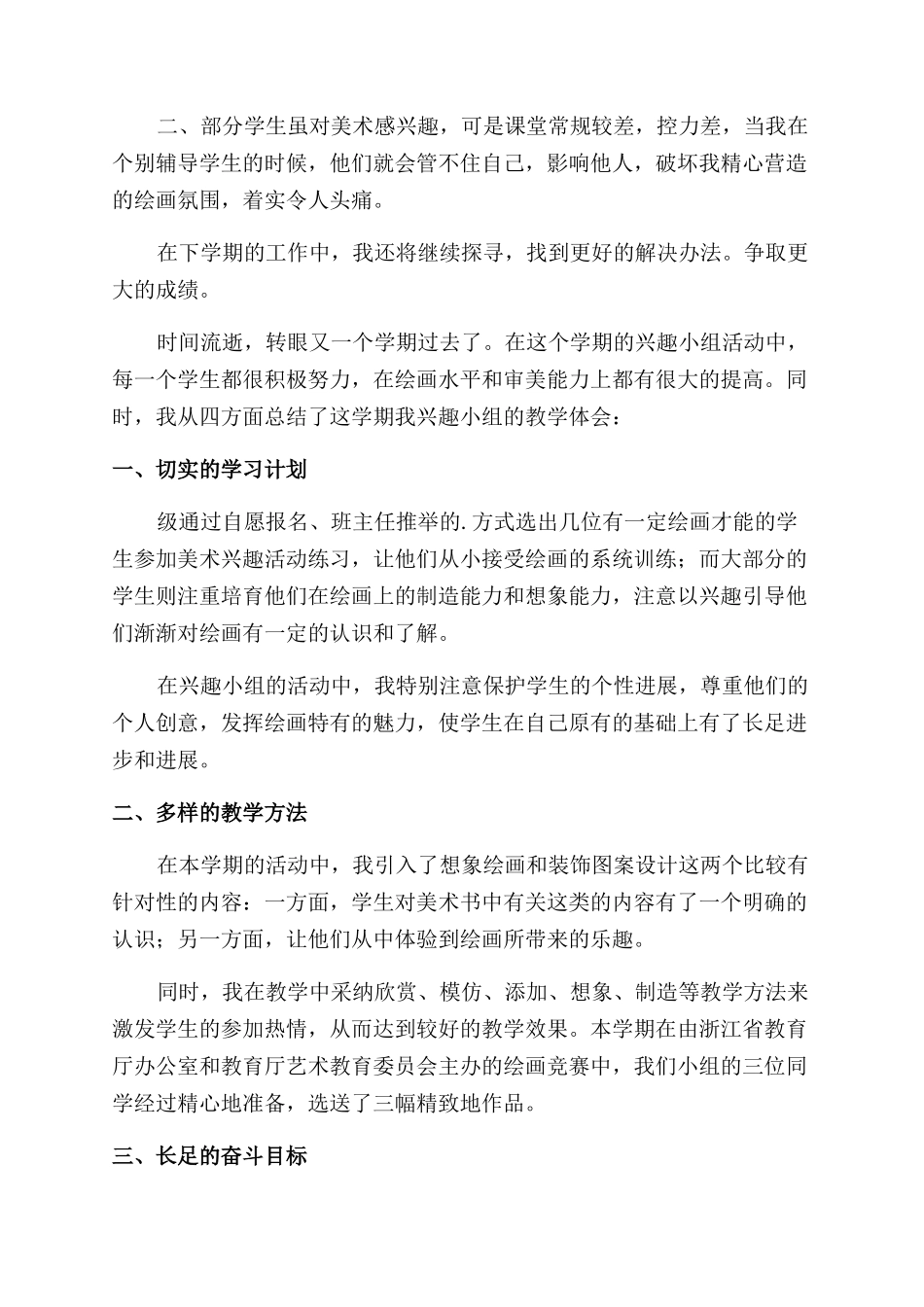书画兴趣小组活动总结_第2页