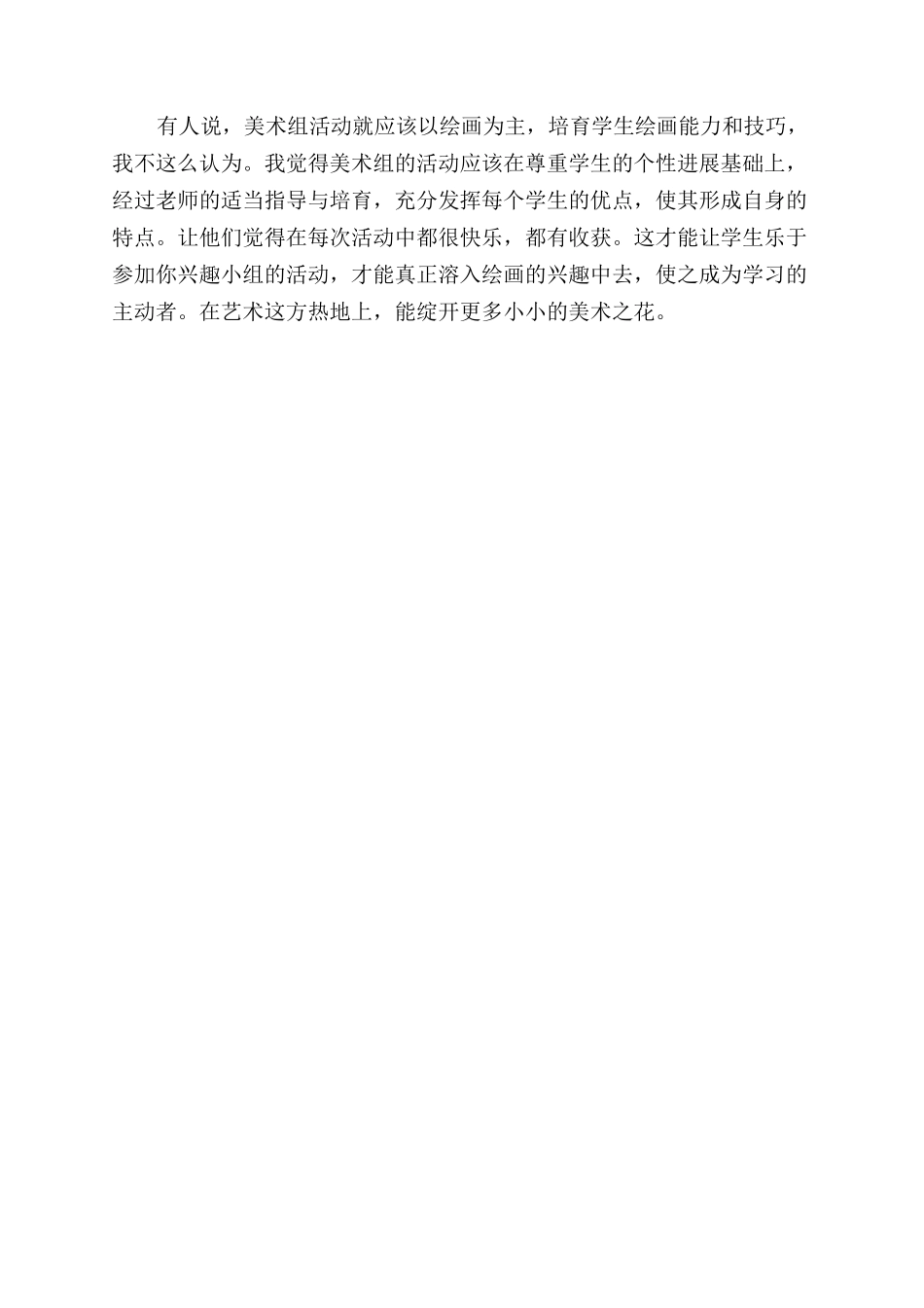 书画兴趣小组活动总结_第3页