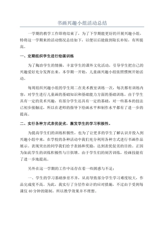 书画兴趣小组活动总结