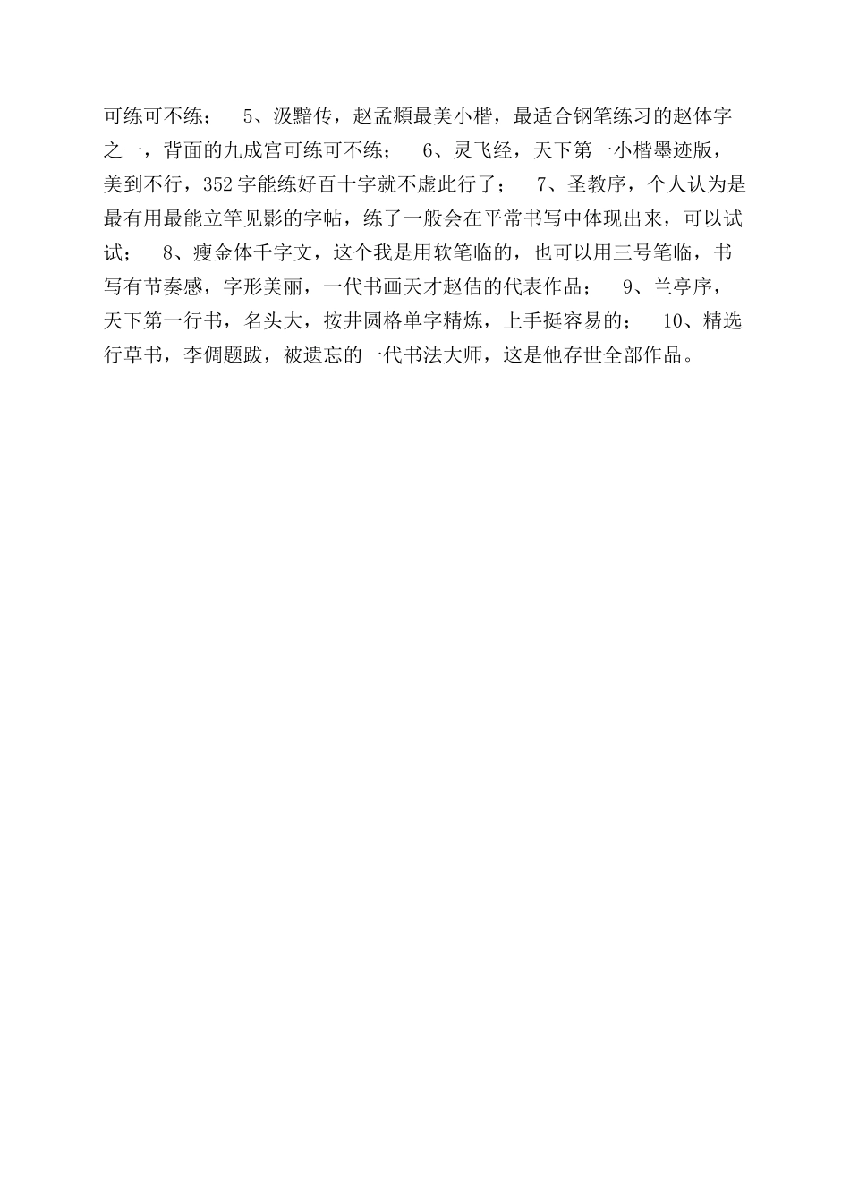 书法纸笔用前说明_第2页