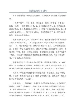 书法纸笔用前说明