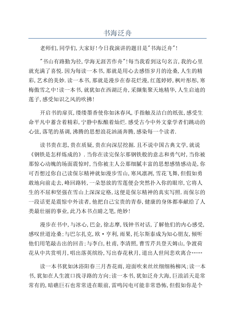 书海泛舟-精品文档_第1页