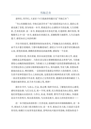 书海泛舟-精品文档