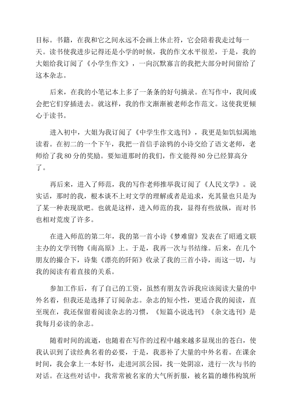 书海泛舟作文范文_第2页
