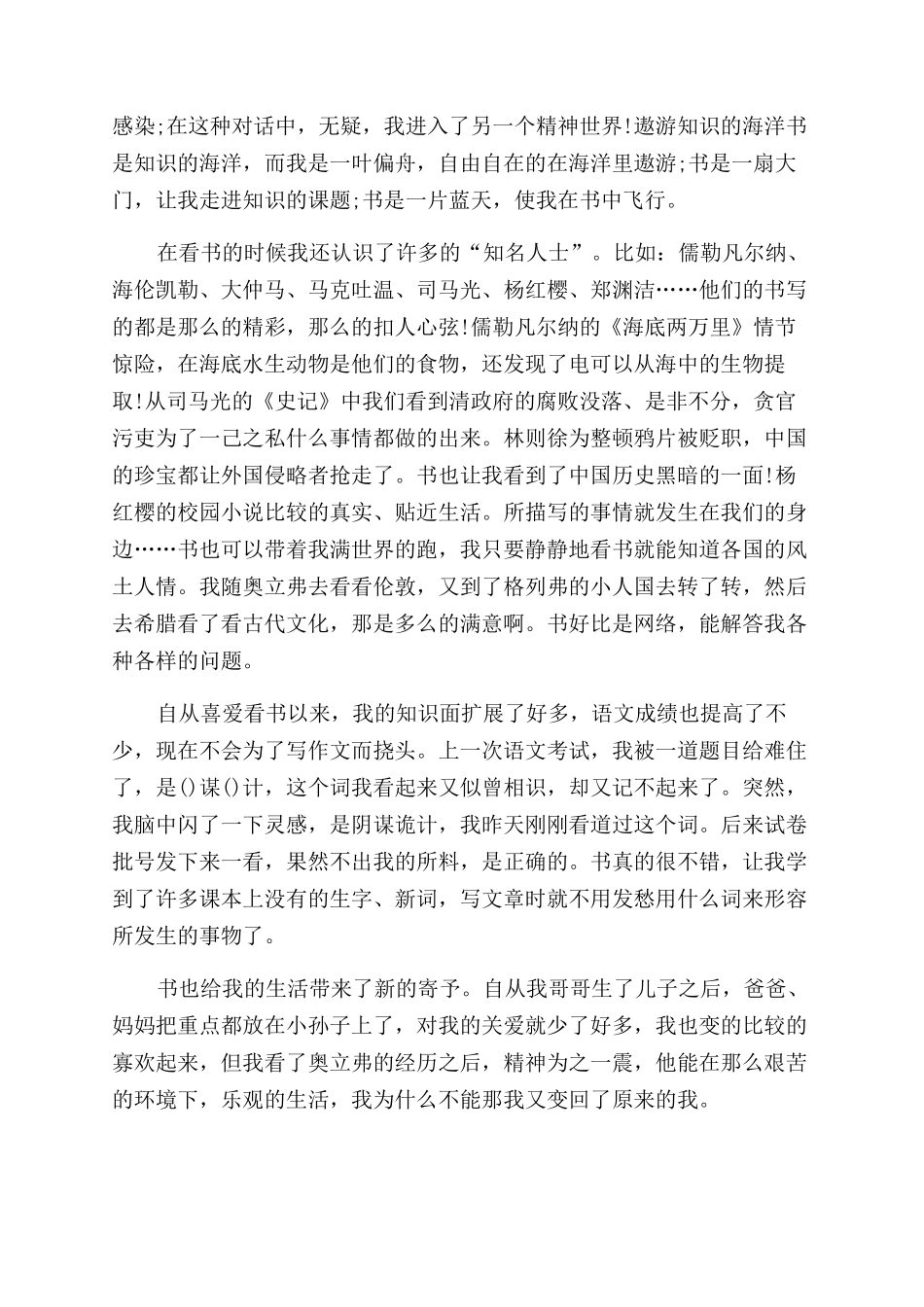 书海泛舟作文范文_第3页