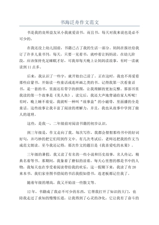 书海泛舟作文范文