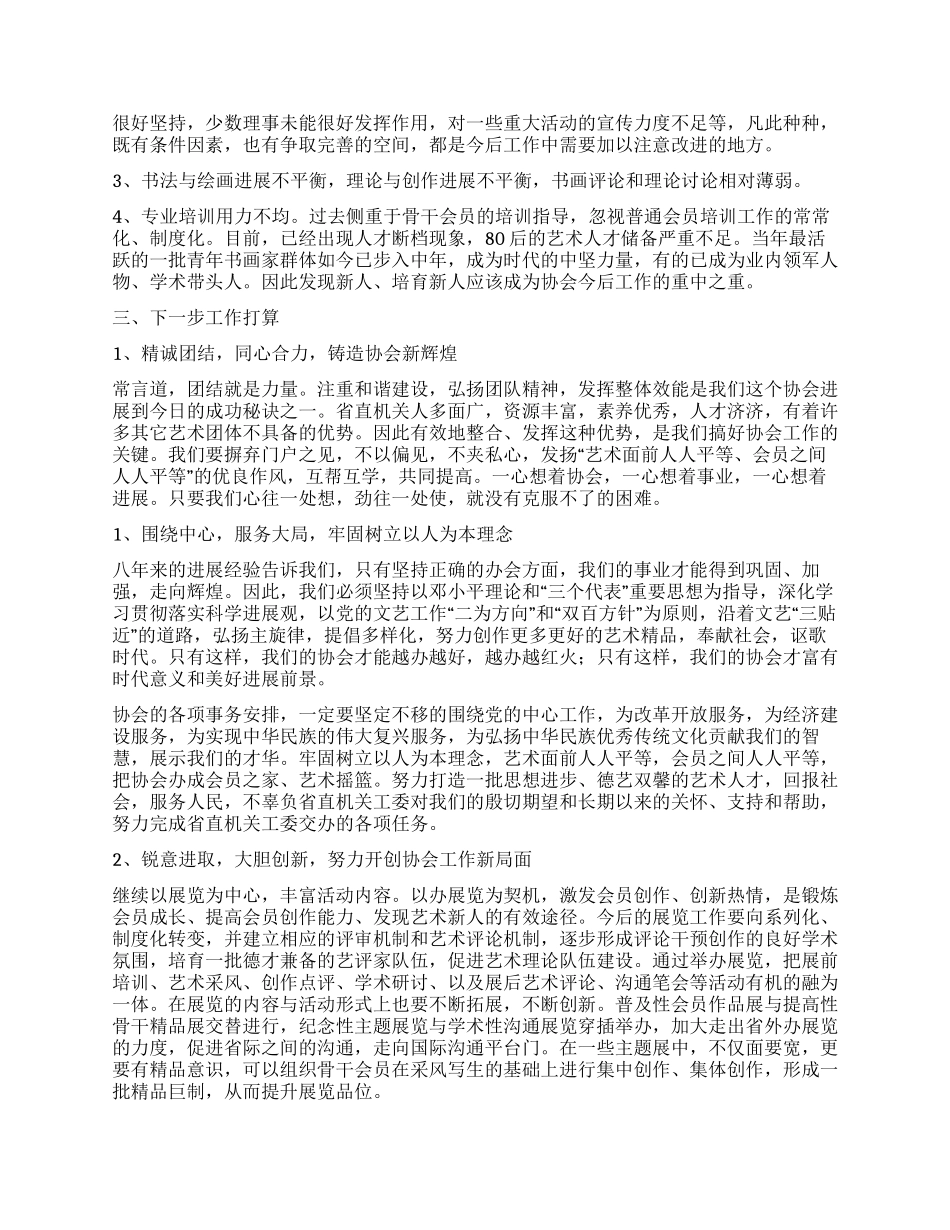 书画协会大会工作报告_第3页
