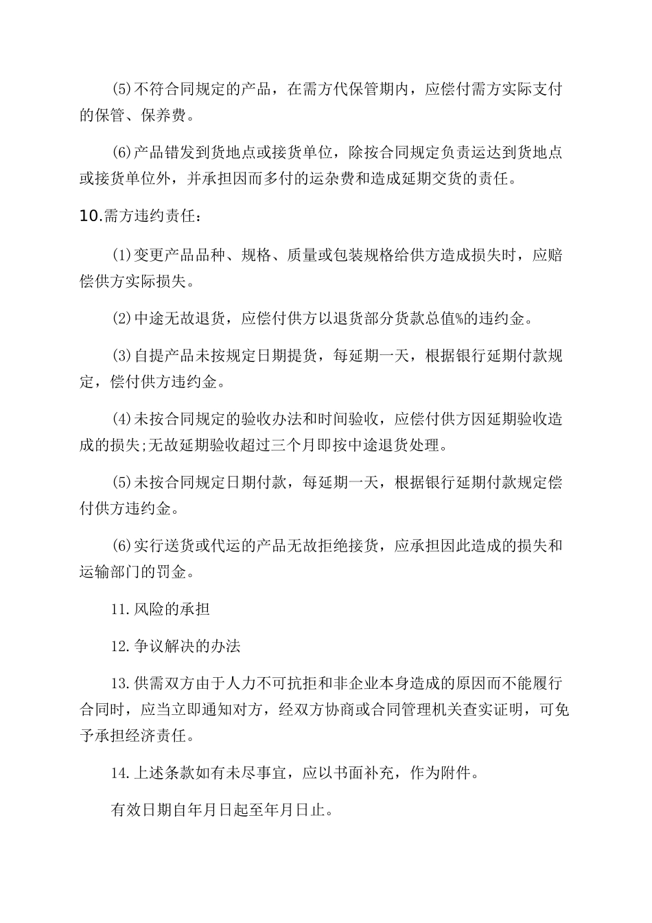 书画买卖合同范本_第2页