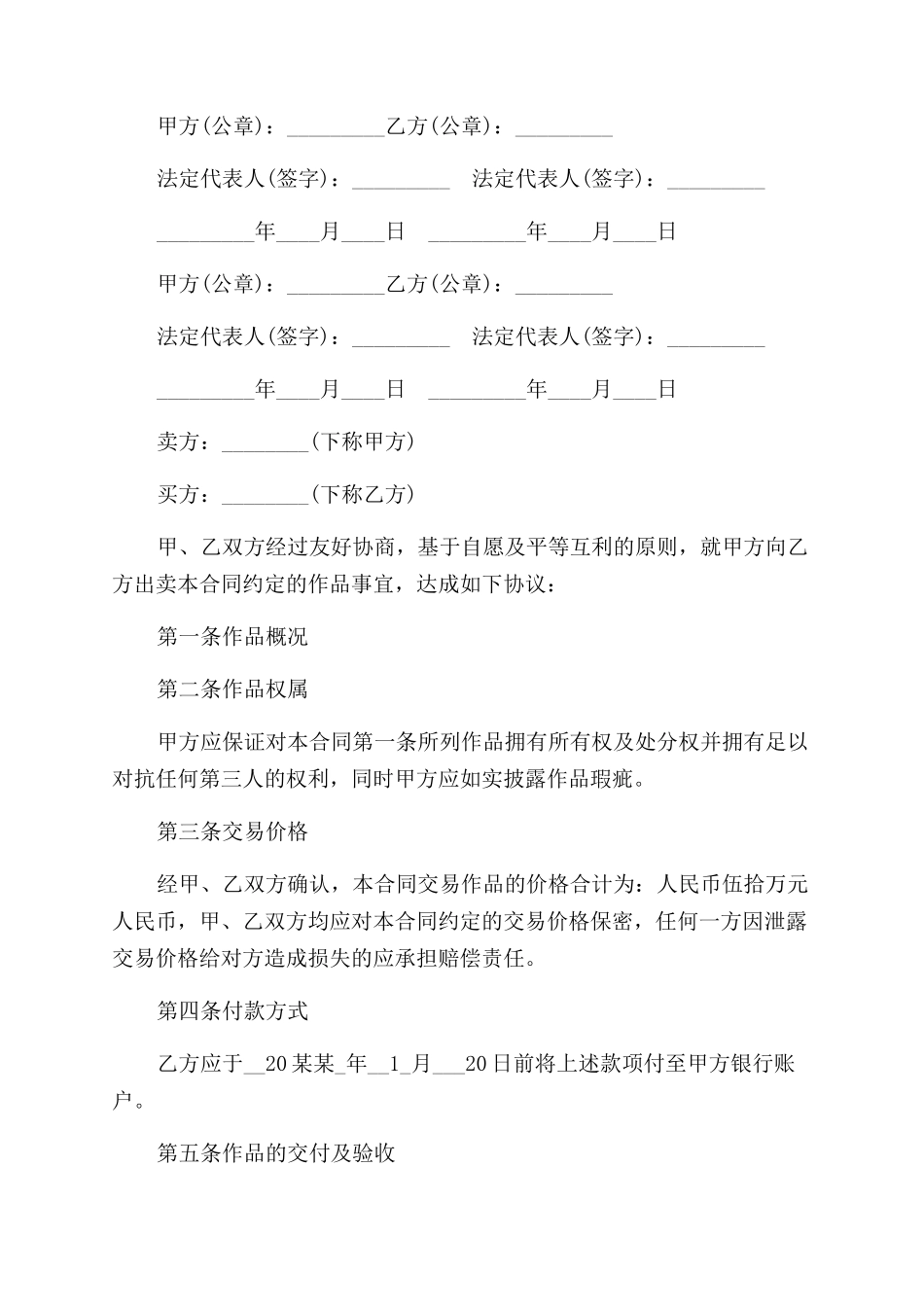 书画买卖合同范本_第3页