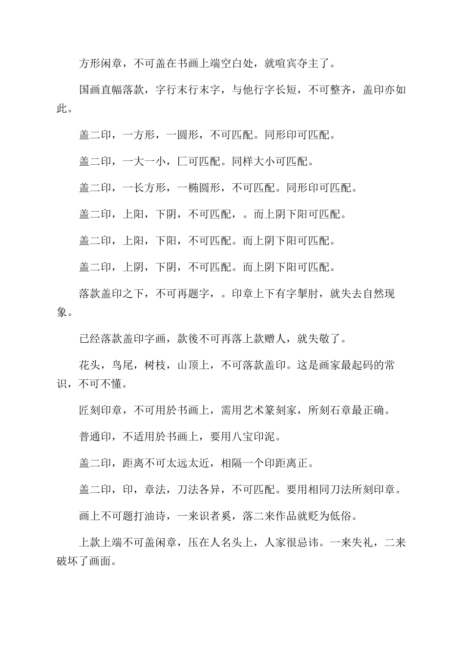 书法的落款格式_第2页