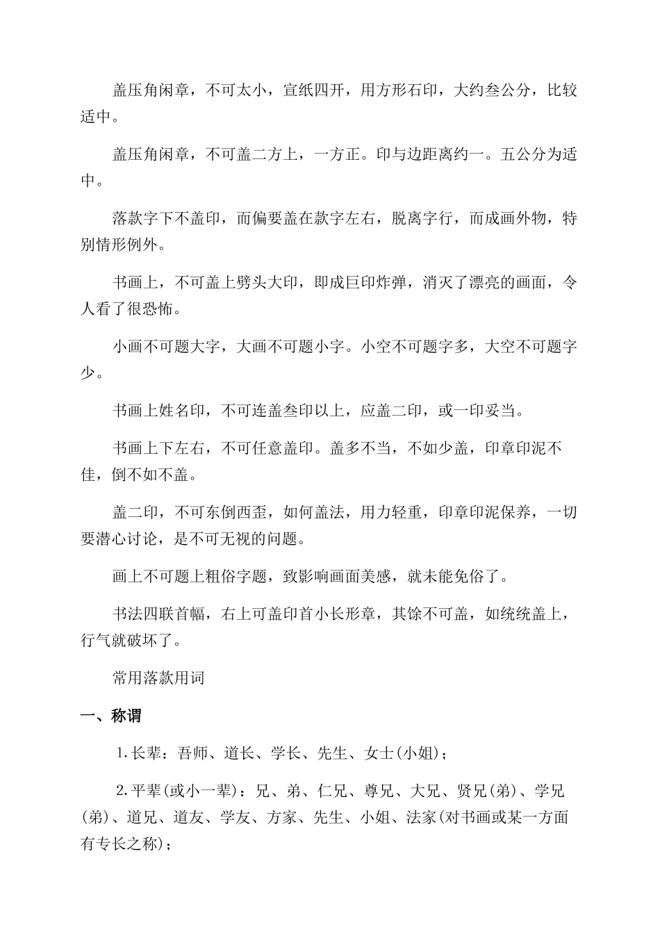 书法的落款格式_第3页