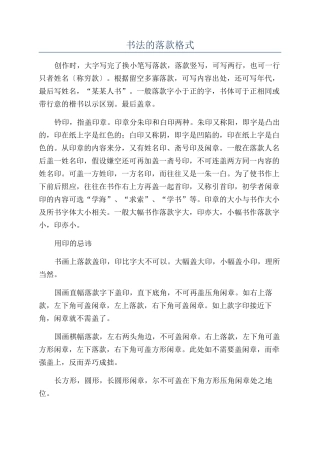 书法的落款格式