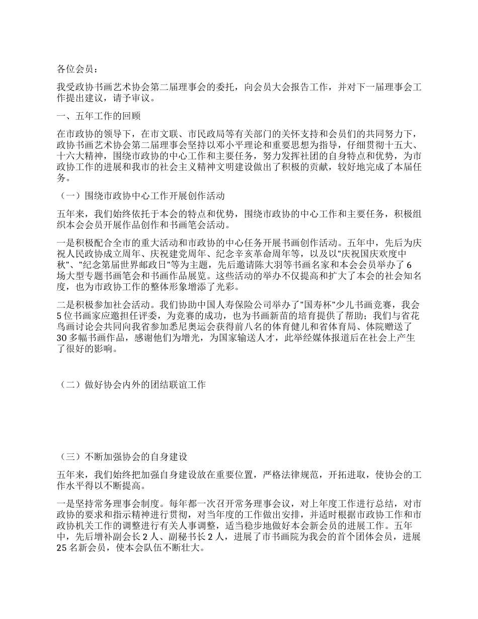 书画协会工作领导发言_第1页